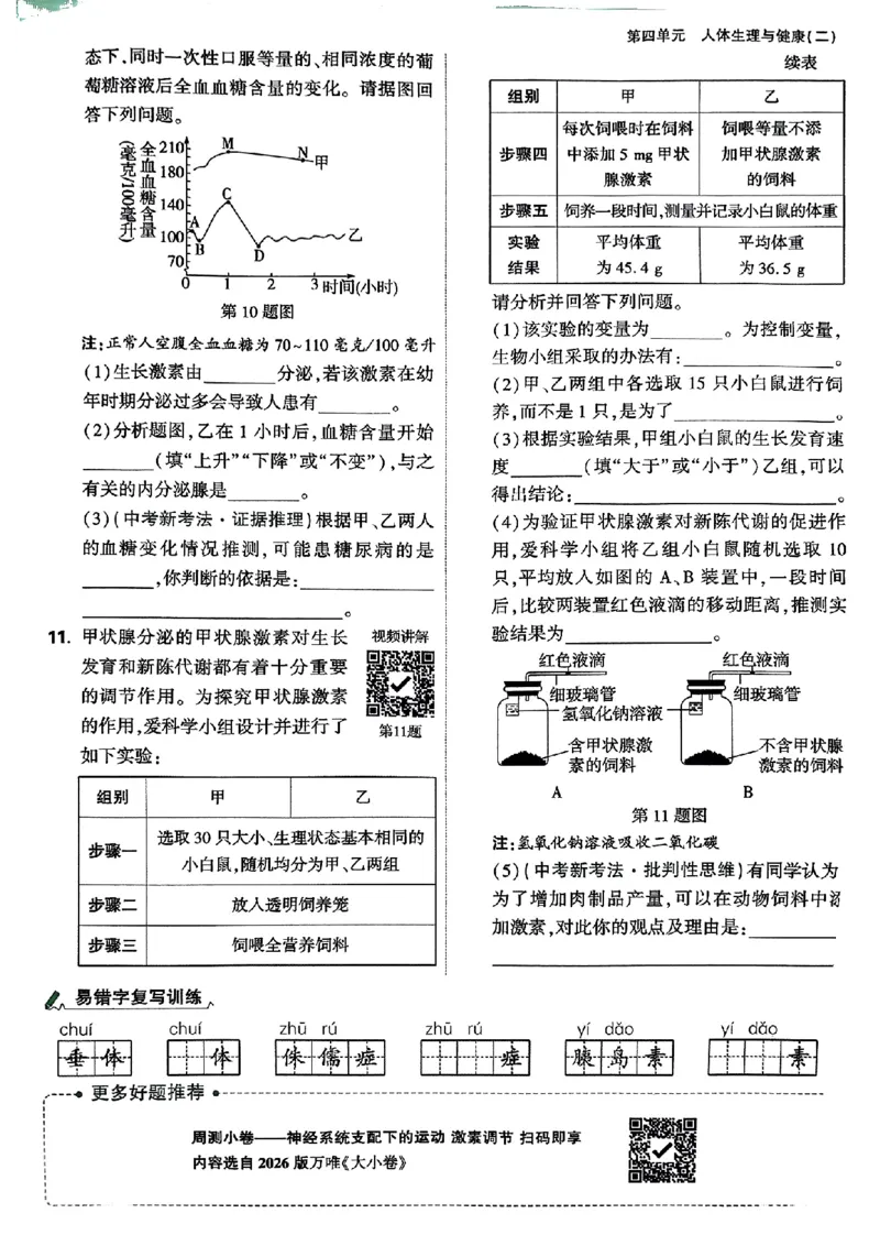 2026万唯生物情景题八上含答案_2026万唯系列预习复习_2026版初中《万唯情景题》与中考新考法8年级上册（生物）