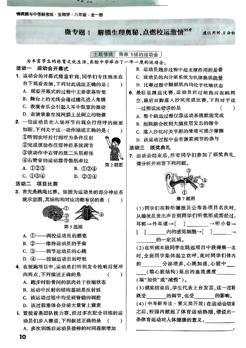 2026万唯生物情景题八上含答案_2026万唯系列预习复习_2026版初中《万唯情景题》与中考新考法8年级上册（生物）