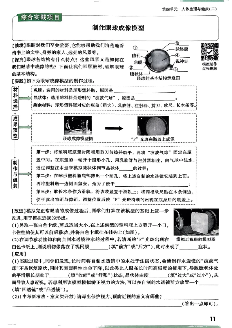 2026万唯生物情景题八上含答案_2026万唯系列预习复习_2026版初中《万唯情景题》与中考新考法8年级上册（生物）