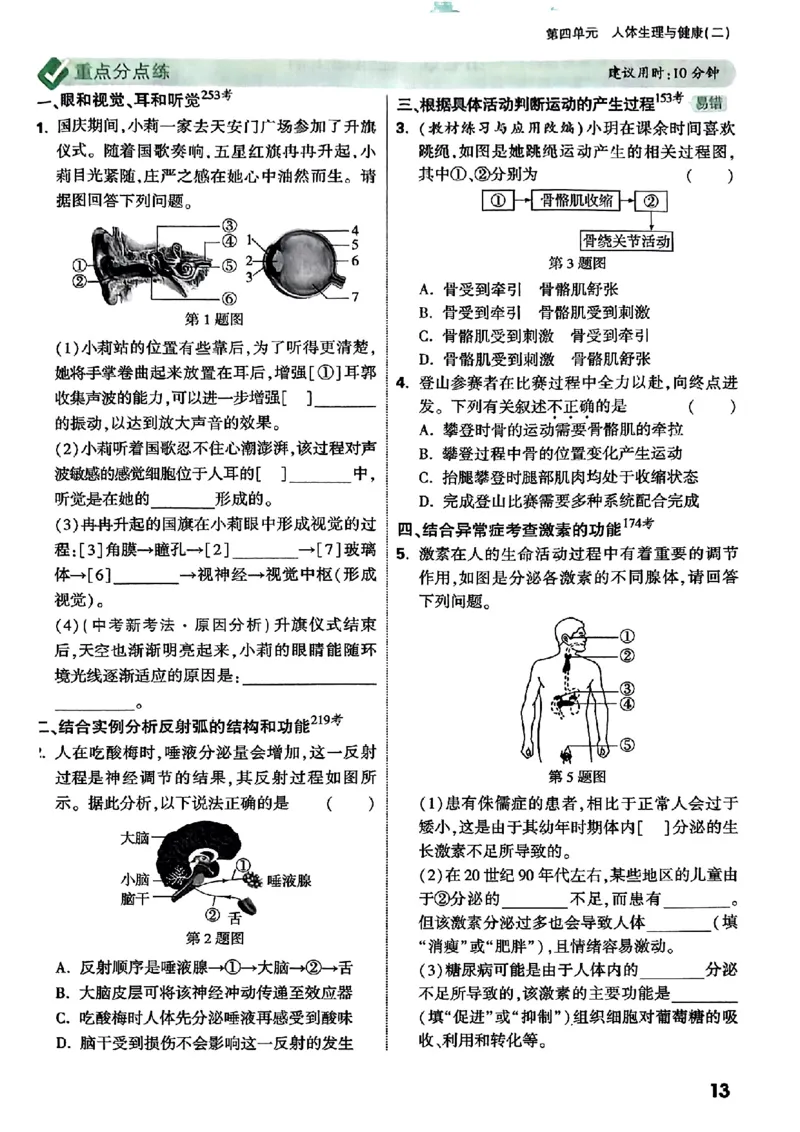 2026万唯生物情景题八上含答案_2026万唯系列预习复习_2026版初中《万唯情景题》与中考新考法8年级上册（生物）