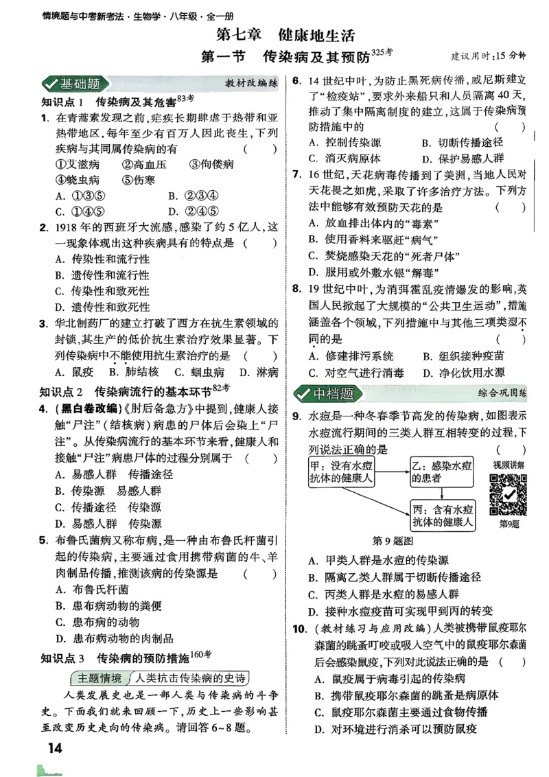 2026万唯生物情景题八上含答案_2026万唯系列预习复习_2026版初中《万唯情景题》与中考新考法8年级上册（生物）