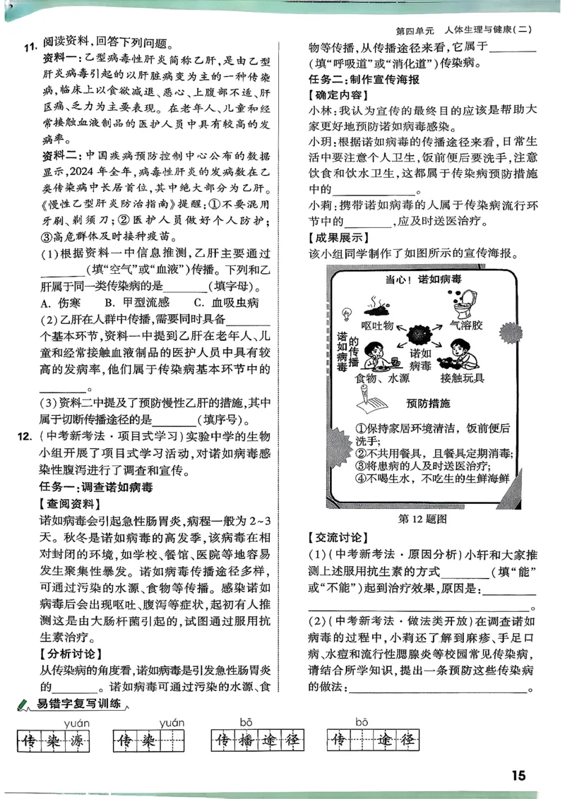 2026万唯生物情景题八上含答案_2026万唯系列预习复习_2026版初中《万唯情景题》与中考新考法8年级上册（生物）