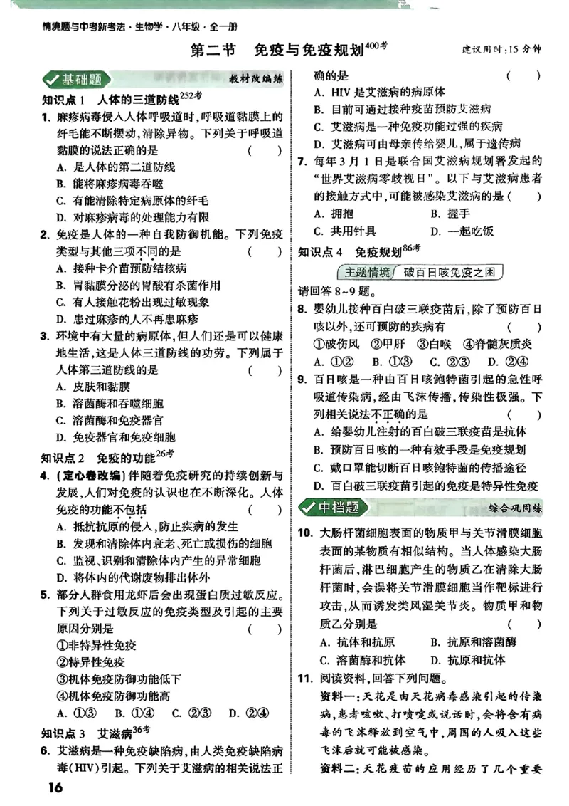 2026万唯生物情景题八上含答案_2026万唯系列预习复习_2026版初中《万唯情景题》与中考新考法8年级上册（生物）