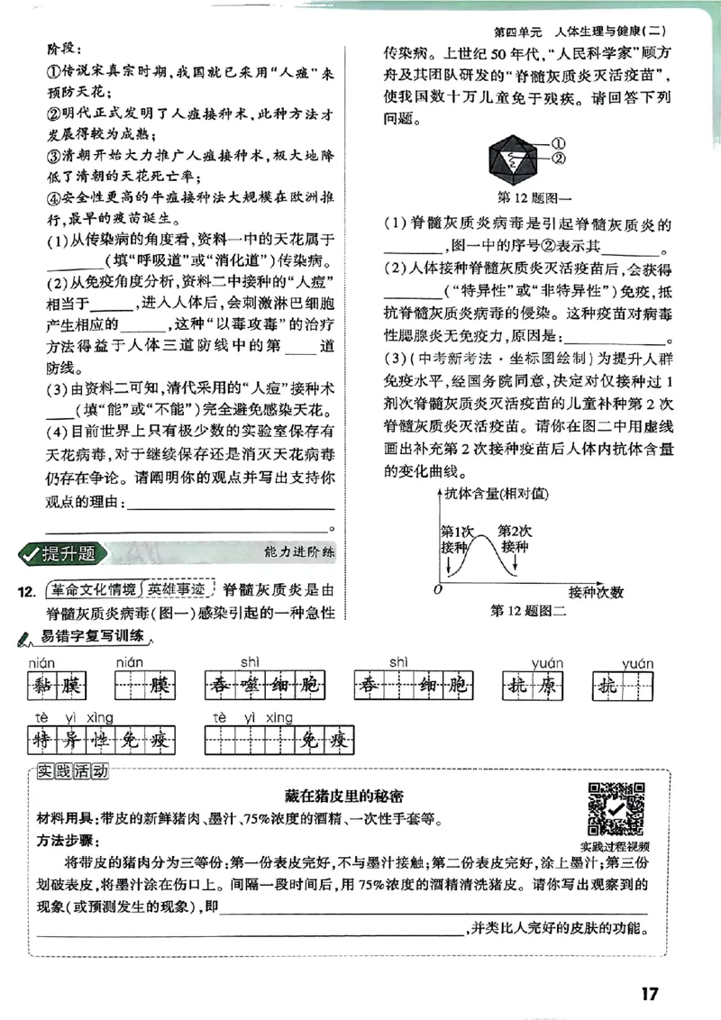 2026万唯生物情景题八上含答案_2026万唯系列预习复习_2026版初中《万唯情景题》与中考新考法8年级上册（生物）