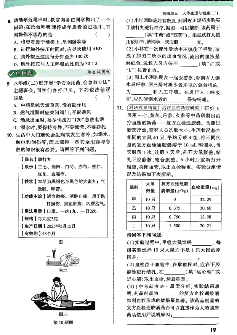 2026万唯生物情景题八上含答案_2026万唯系列预习复习_2026版初中《万唯情景题》与中考新考法8年级上册（生物）