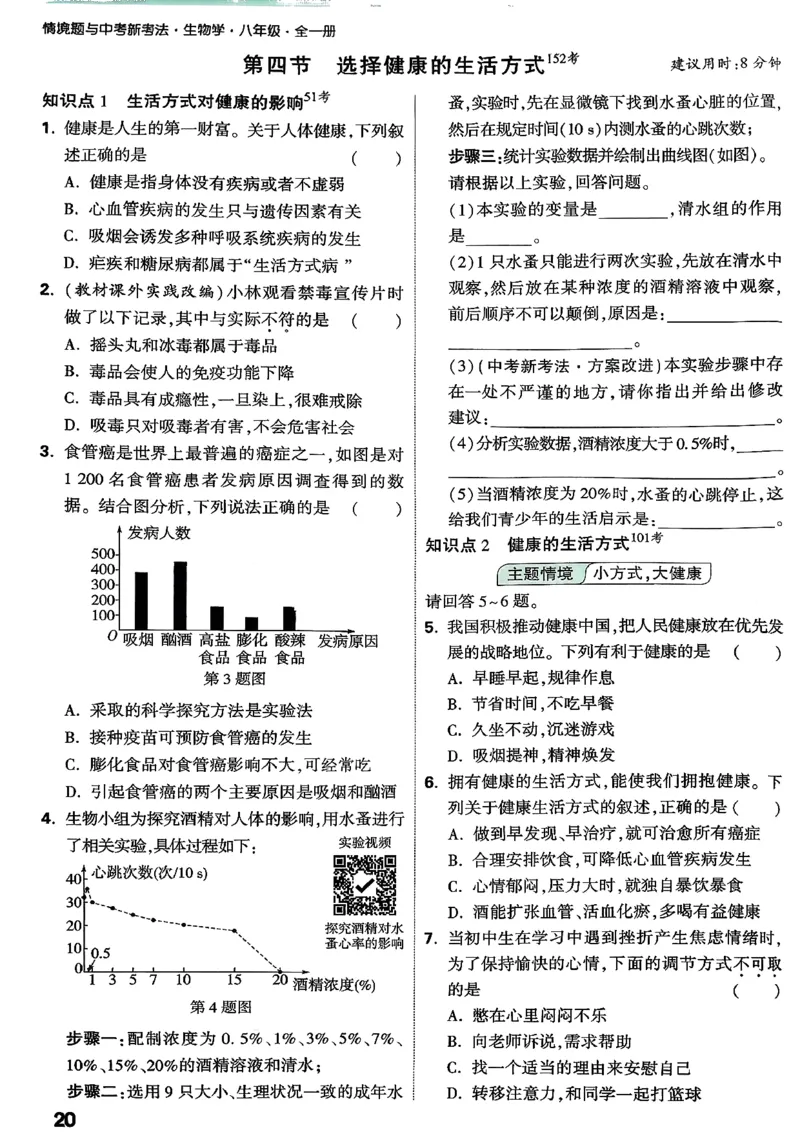 2026万唯生物情景题八上含答案_2026万唯系列预习复习_2026版初中《万唯情景题》与中考新考法8年级上册（生物）