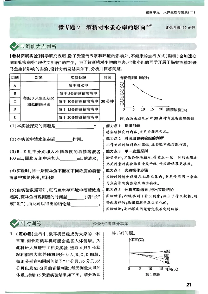 2026万唯生物情景题八上含答案_2026万唯系列预习复习_2026版初中《万唯情景题》与中考新考法8年级上册（生物）