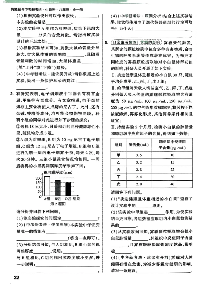 2026万唯生物情景题八上含答案_2026万唯系列预习复习_2026版初中《万唯情景题》与中考新考法8年级上册（生物）