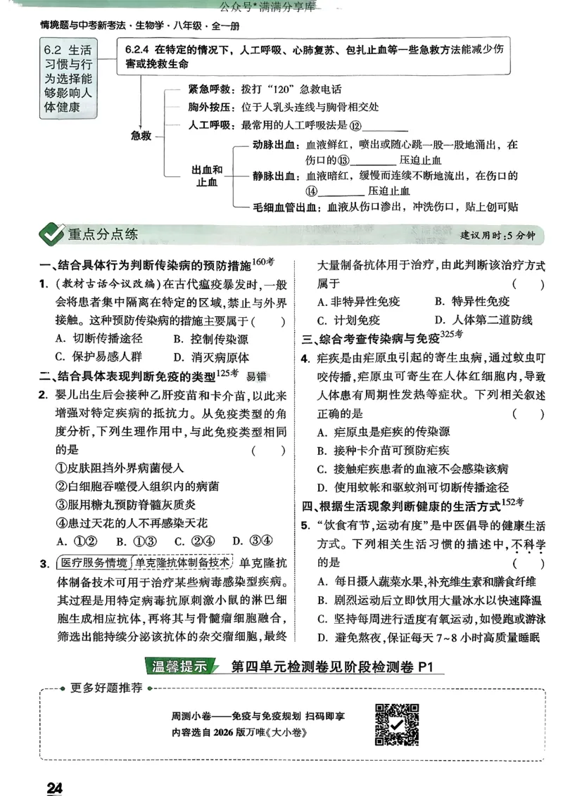 2026万唯生物情景题八上含答案_2026万唯系列预习复习_2026版初中《万唯情景题》与中考新考法8年级上册（生物）