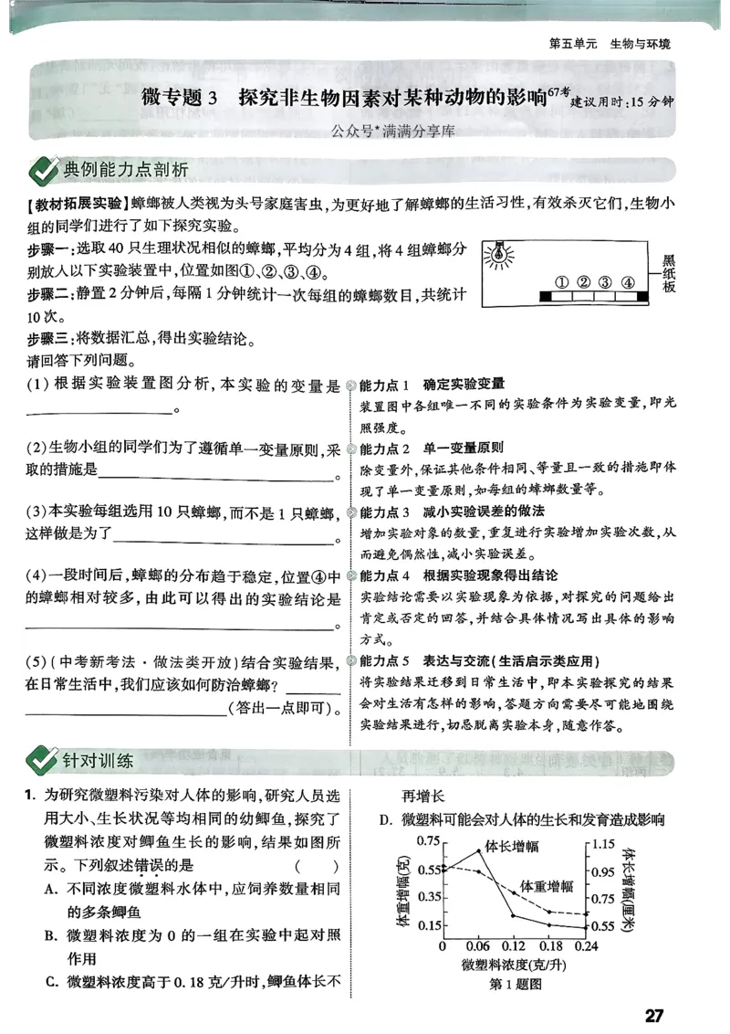 2026万唯生物情景题八上含答案_2026万唯系列预习复习_2026版初中《万唯情景题》与中考新考法8年级上册（生物）