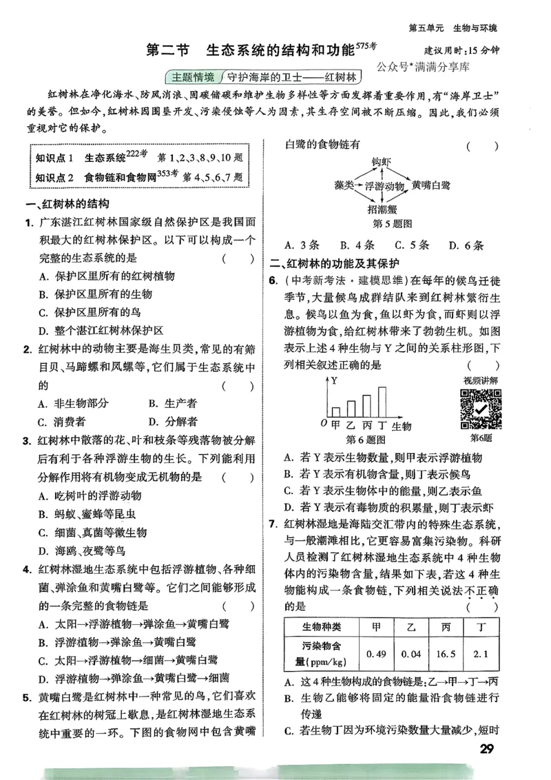 2026万唯生物情景题八上含答案_2026万唯系列预习复习_2026版初中《万唯情景题》与中考新考法8年级上册（生物）
