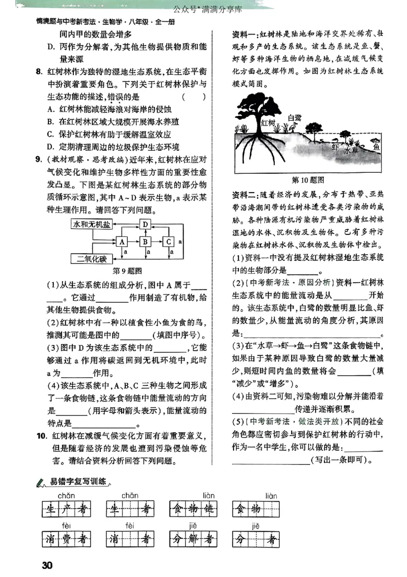 2026万唯生物情景题八上含答案_2026万唯系列预习复习_2026版初中《万唯情景题》与中考新考法8年级上册（生物）