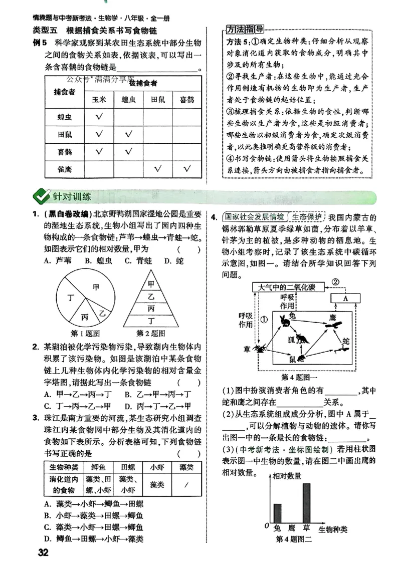 2026万唯生物情景题八上含答案_2026万唯系列预习复习_2026版初中《万唯情景题》与中考新考法8年级上册（生物）
