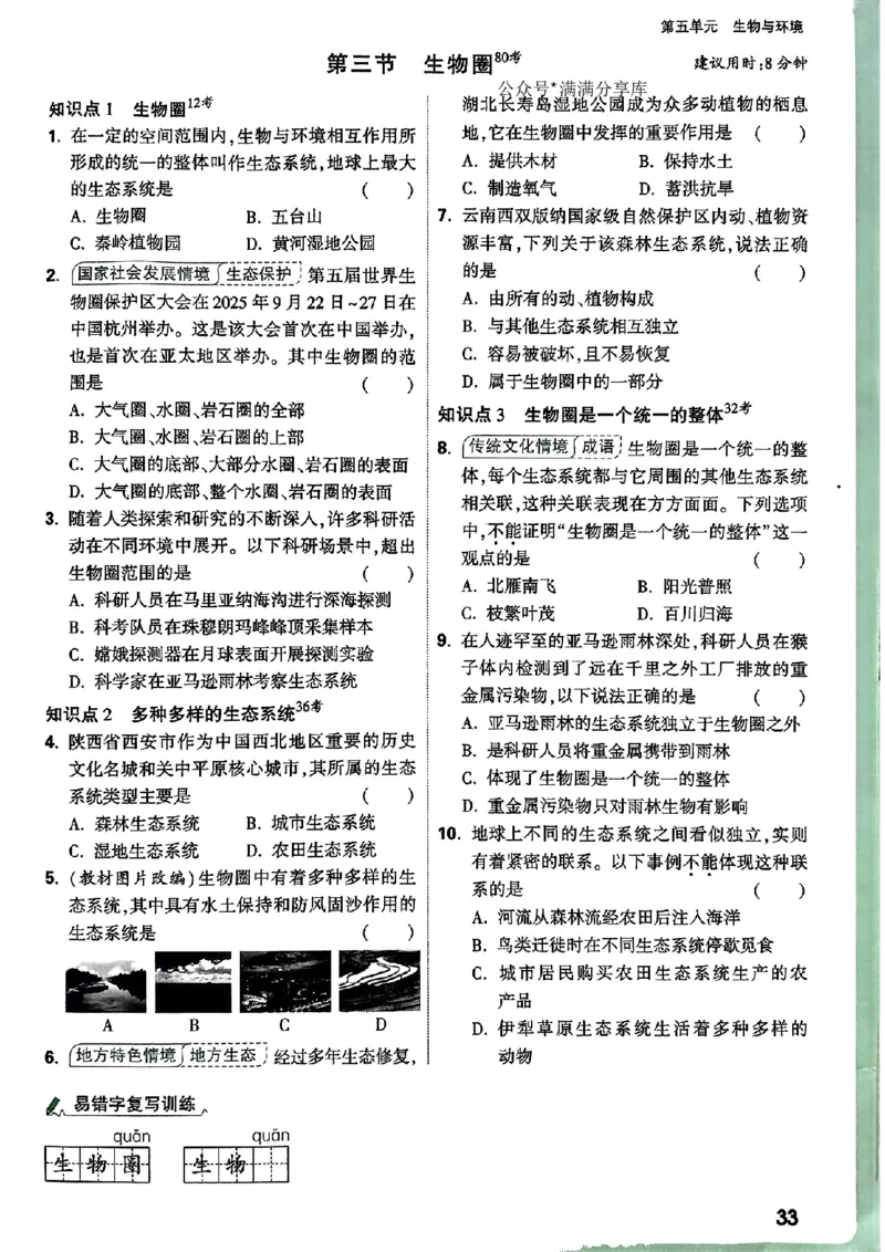 2026万唯生物情景题八上含答案_2026万唯系列预习复习_2026版初中《万唯情景题》与中考新考法8年级上册（生物）