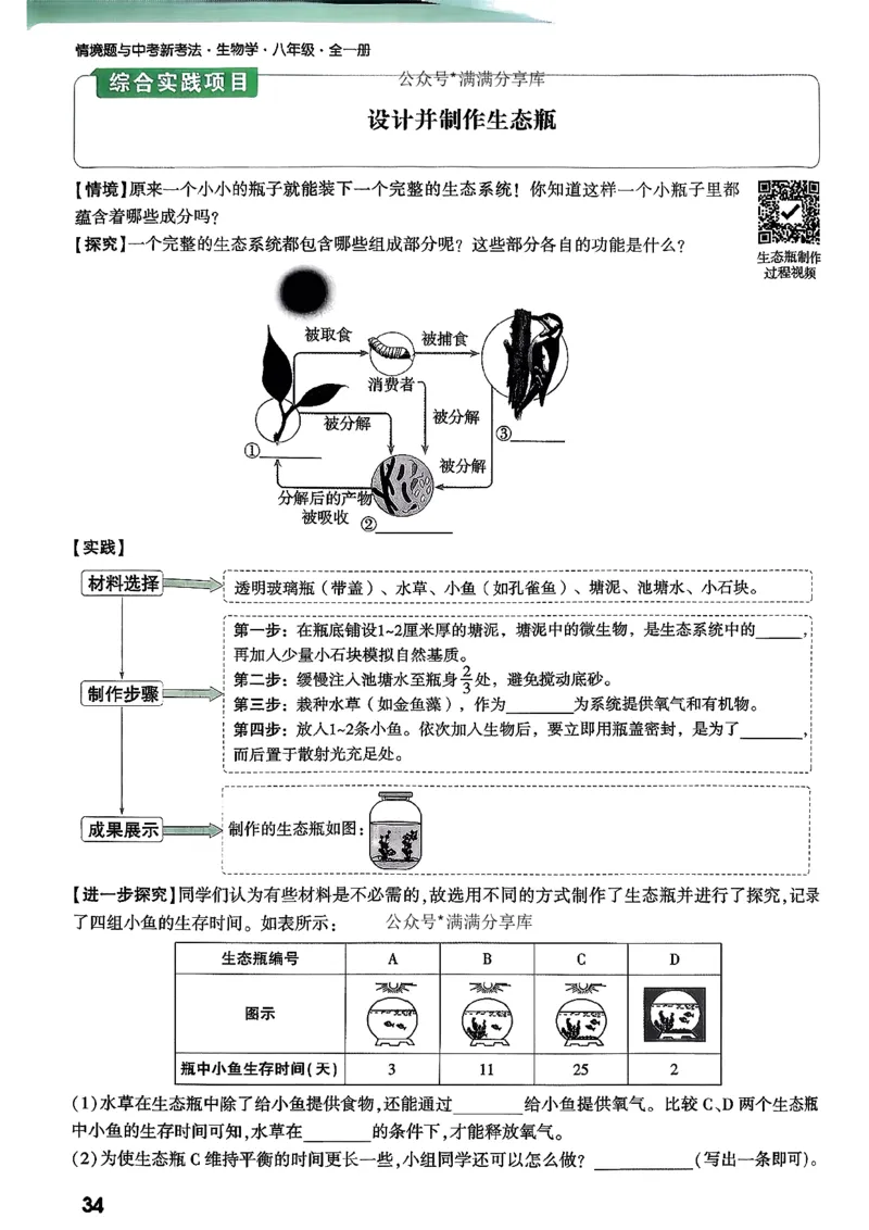 2026万唯生物情景题八上含答案_2026万唯系列预习复习_2026版初中《万唯情景题》与中考新考法8年级上册（生物）