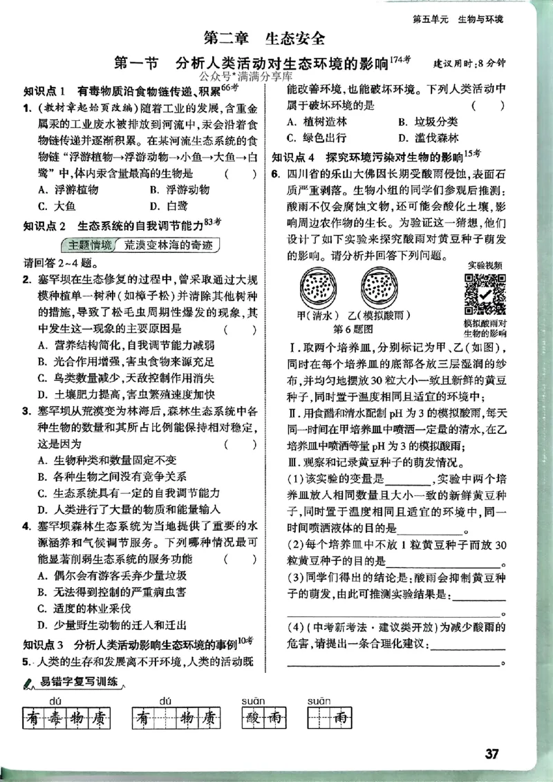 2026万唯生物情景题八上含答案_2026万唯系列预习复习_2026版初中《万唯情景题》与中考新考法8年级上册（生物）