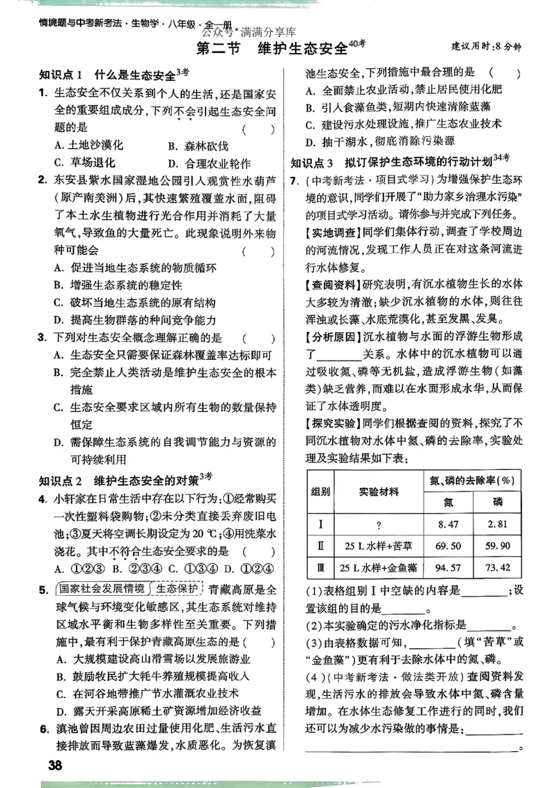 2026万唯生物情景题八上含答案_2026万唯系列预习复习_2026版初中《万唯情景题》与中考新考法8年级上册（生物）
