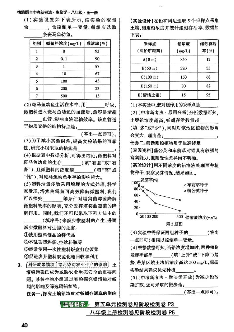 2026万唯生物情景题八上含答案_2026万唯系列预习复习_2026版初中《万唯情景题》与中考新考法8年级上册（生物）