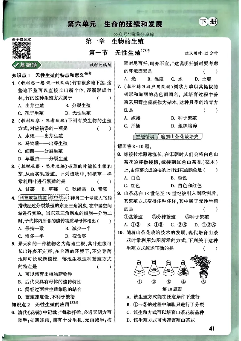 2026万唯生物情景题八上含答案_2026万唯系列预习复习_2026版初中《万唯情景题》与中考新考法8年级上册（生物）