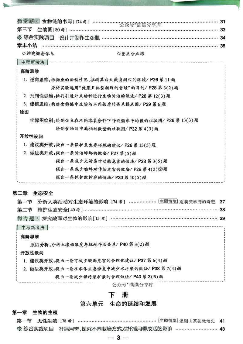 2026万唯生物情景题八上含答案_2026万唯系列预习复习_2026版初中《万唯情景题》与中考新考法8年级上册（生物）