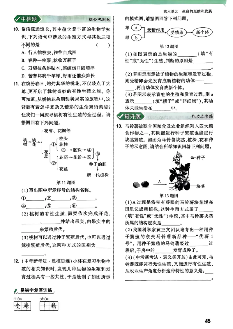 2026万唯生物情景题八上含答案_2026万唯系列预习复习_2026版初中《万唯情景题》与中考新考法8年级上册（生物）