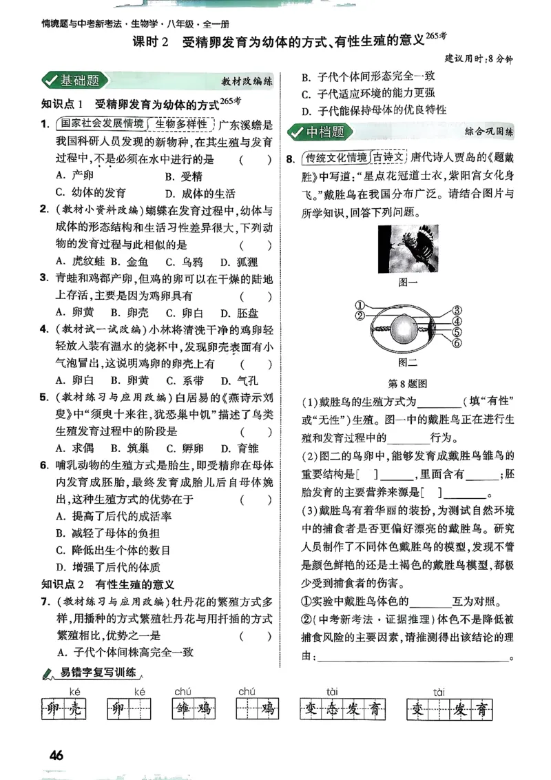2026万唯生物情景题八上含答案_2026万唯系列预习复习_2026版初中《万唯情景题》与中考新考法8年级上册（生物）