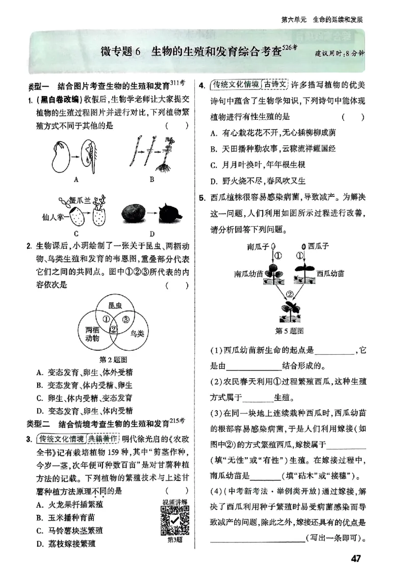 2026万唯生物情景题八上含答案_2026万唯系列预习复习_2026版初中《万唯情景题》与中考新考法8年级上册（生物）