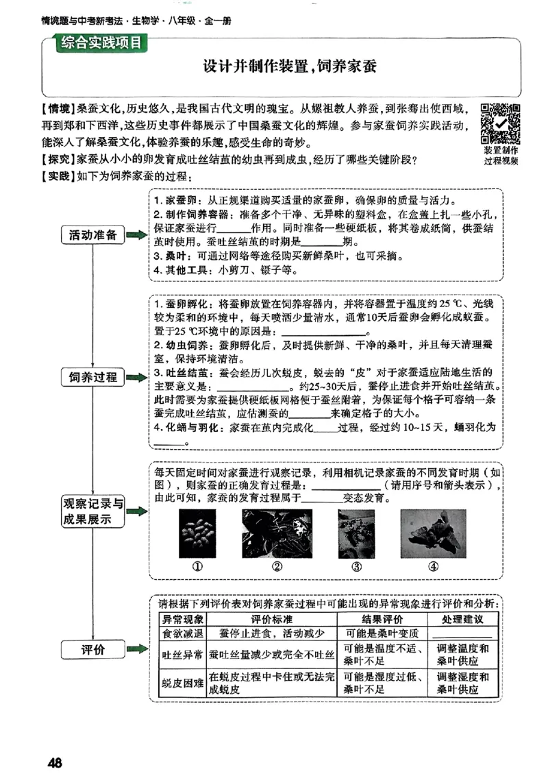 2026万唯生物情景题八上含答案_2026万唯系列预习复习_2026版初中《万唯情景题》与中考新考法8年级上册（生物）
