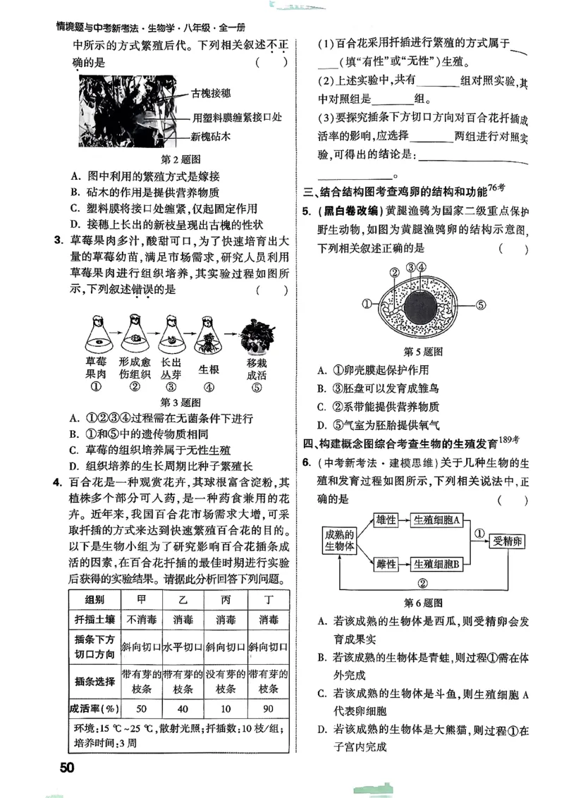 2026万唯生物情景题八上含答案_2026万唯系列预习复习_2026版初中《万唯情景题》与中考新考法8年级上册（生物）