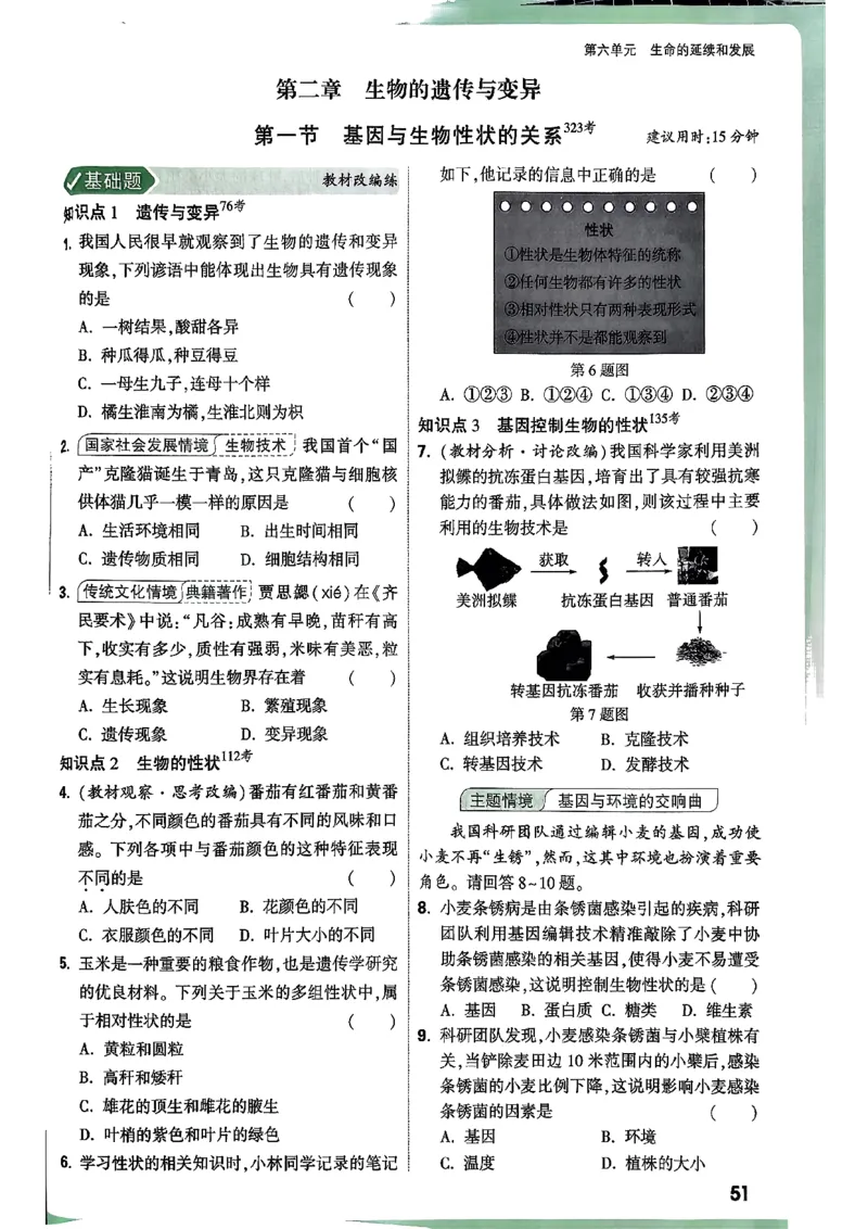2026万唯生物情景题八上含答案_2026万唯系列预习复习_2026版初中《万唯情景题》与中考新考法8年级上册（生物）
