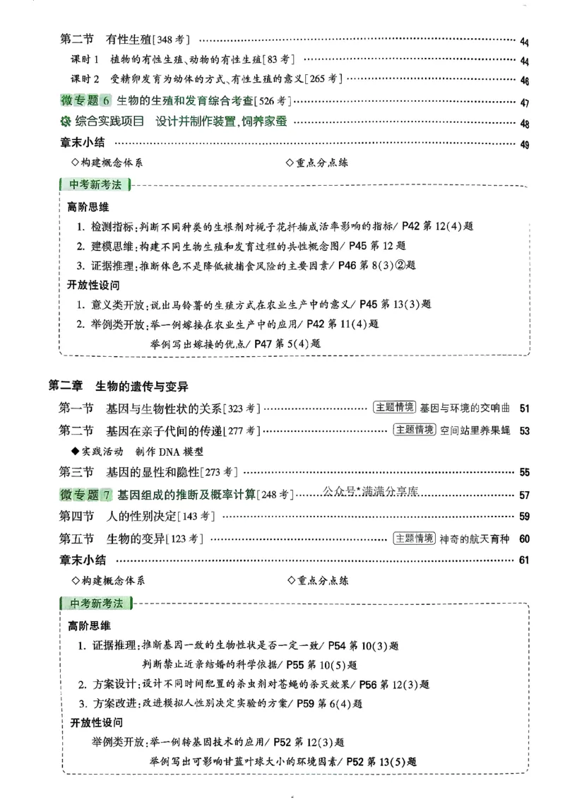 2026万唯生物情景题八上含答案_2026万唯系列预习复习_2026版初中《万唯情景题》与中考新考法8年级上册（生物）