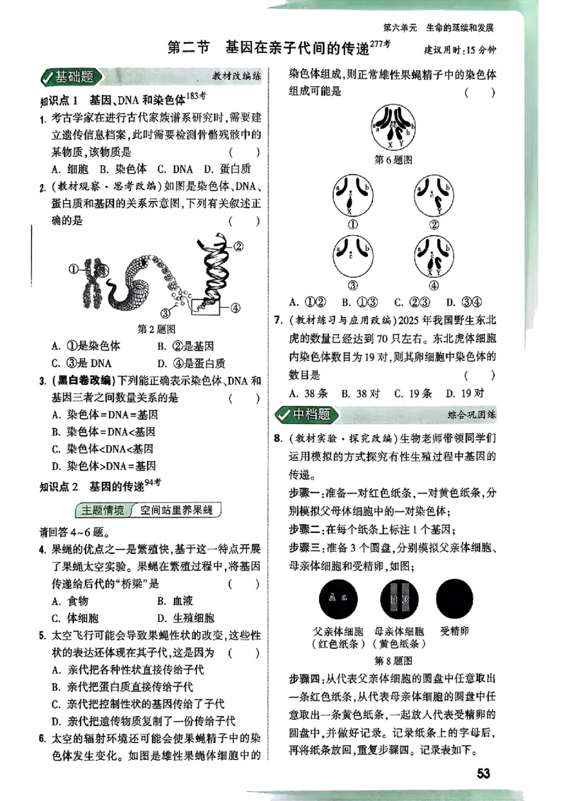 2026万唯生物情景题八上含答案_2026万唯系列预习复习_2026版初中《万唯情景题》与中考新考法8年级上册（生物）