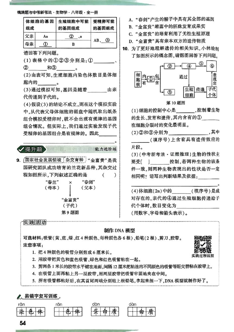 2026万唯生物情景题八上含答案_2026万唯系列预习复习_2026版初中《万唯情景题》与中考新考法8年级上册（生物）