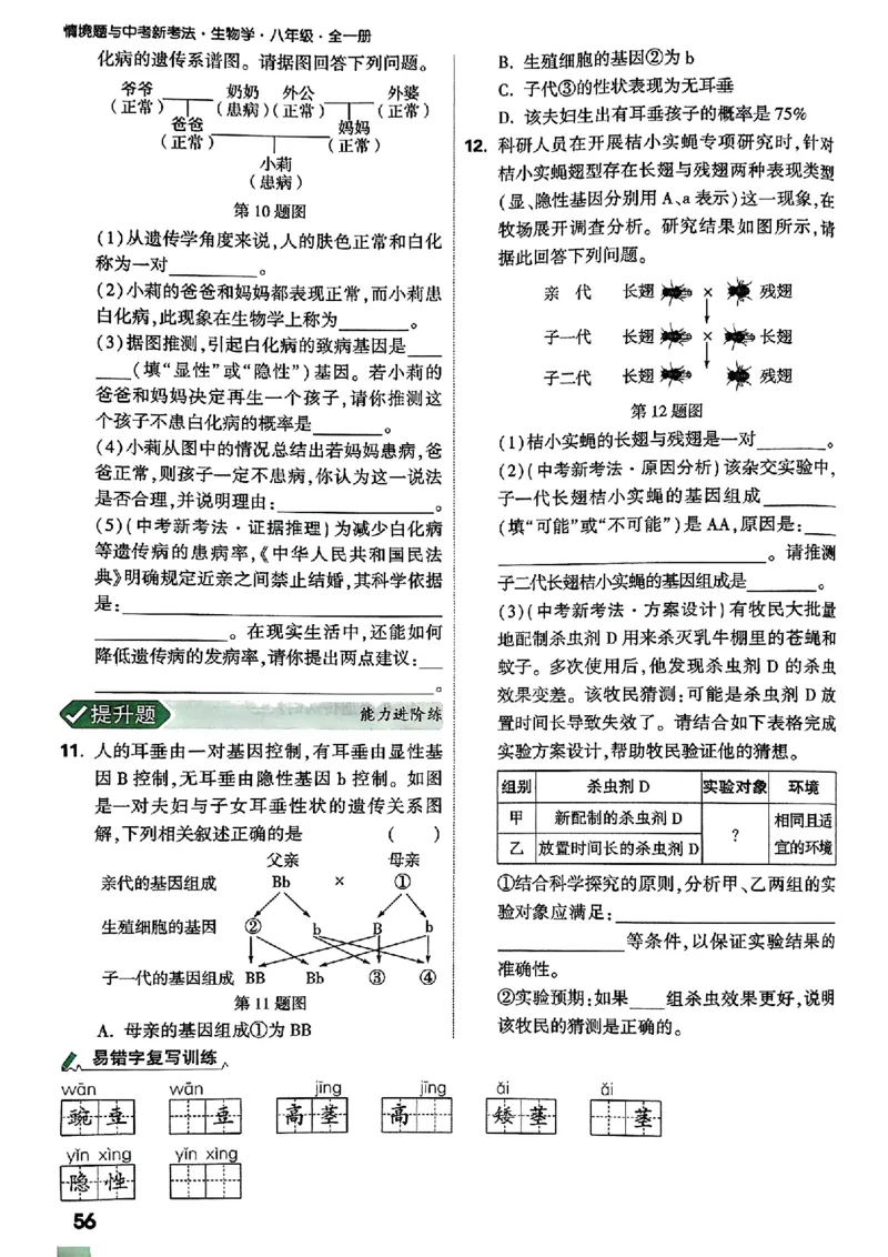 2026万唯生物情景题八上含答案_2026万唯系列预习复习_2026版初中《万唯情景题》与中考新考法8年级上册（生物）