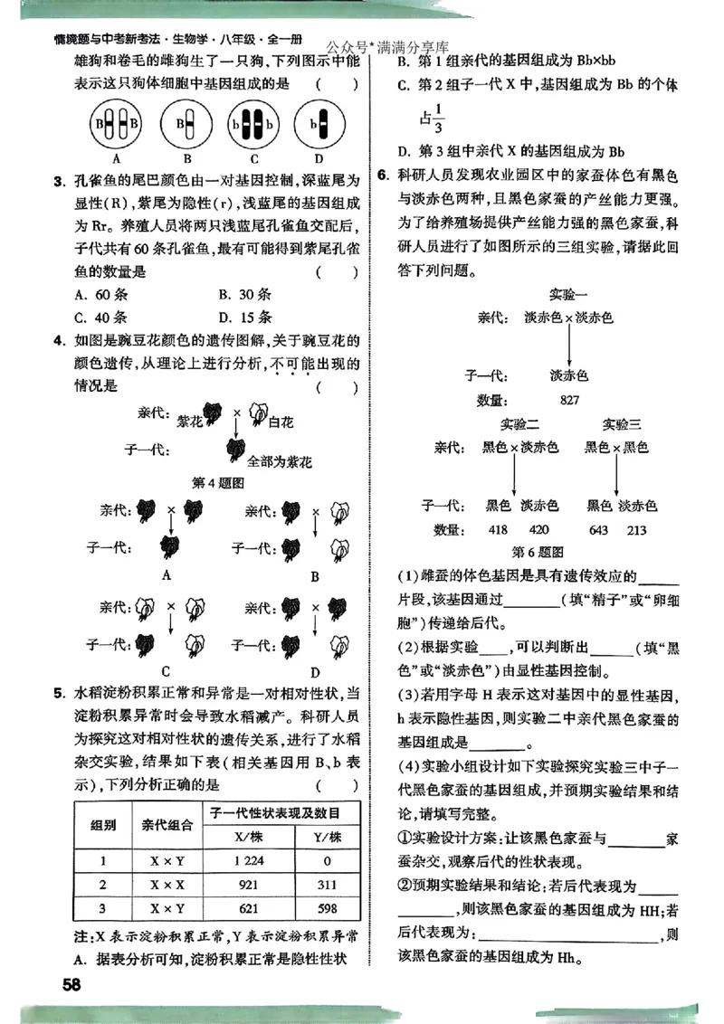 2026万唯生物情景题八上含答案_2026万唯系列预习复习_2026版初中《万唯情景题》与中考新考法8年级上册（生物）