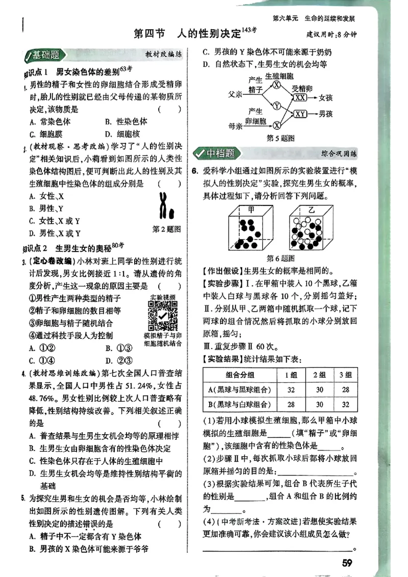 2026万唯生物情景题八上含答案_2026万唯系列预习复习_2026版初中《万唯情景题》与中考新考法8年级上册（生物）