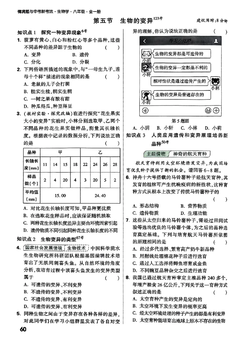 2026万唯生物情景题八上含答案_2026万唯系列预习复习_2026版初中《万唯情景题》与中考新考法8年级上册（生物）
