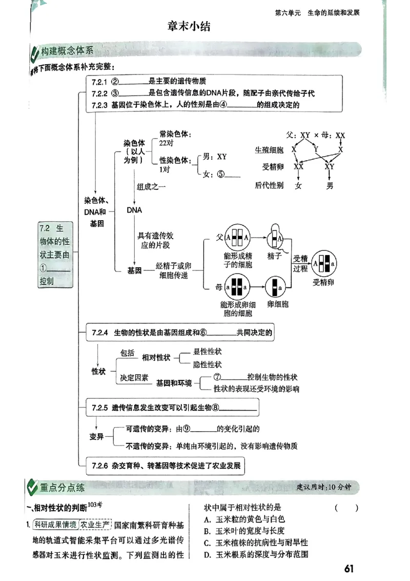 2026万唯生物情景题八上含答案_2026万唯系列预习复习_2026版初中《万唯情景题》与中考新考法8年级上册（生物）