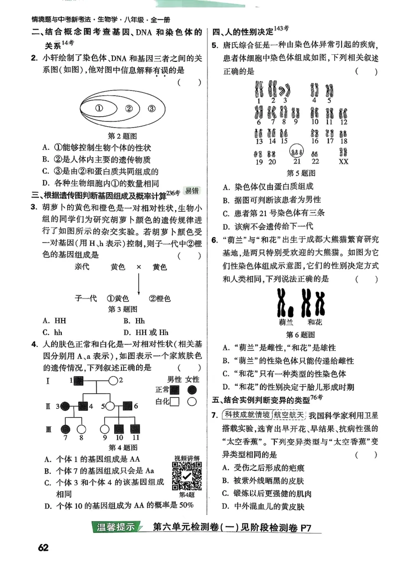 2026万唯生物情景题八上含答案_2026万唯系列预习复习_2026版初中《万唯情景题》与中考新考法8年级上册（生物）