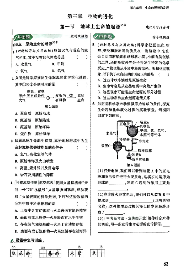 2026万唯生物情景题八上含答案_2026万唯系列预习复习_2026版初中《万唯情景题》与中考新考法8年级上册（生物）