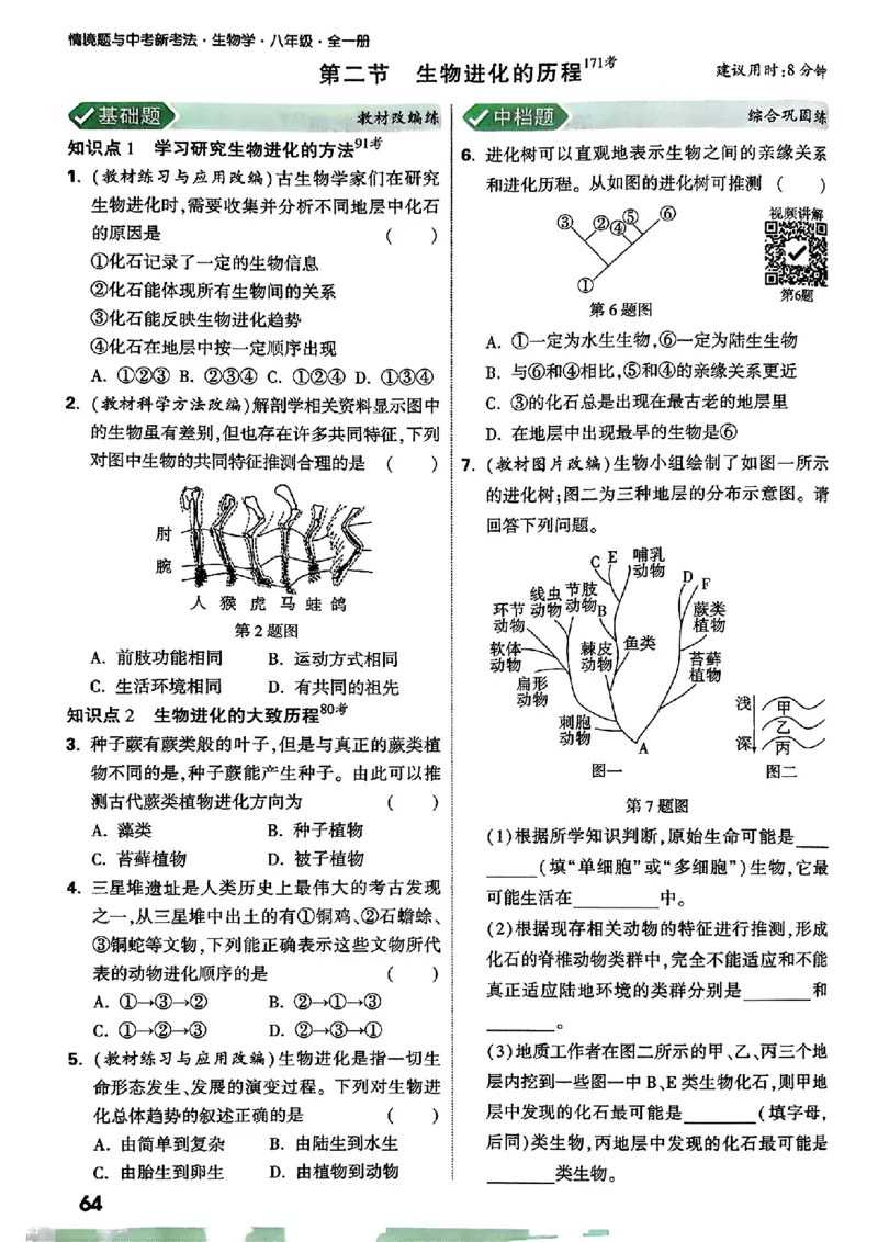 2026万唯生物情景题八上含答案_2026万唯系列预习复习_2026版初中《万唯情景题》与中考新考法8年级上册（生物）