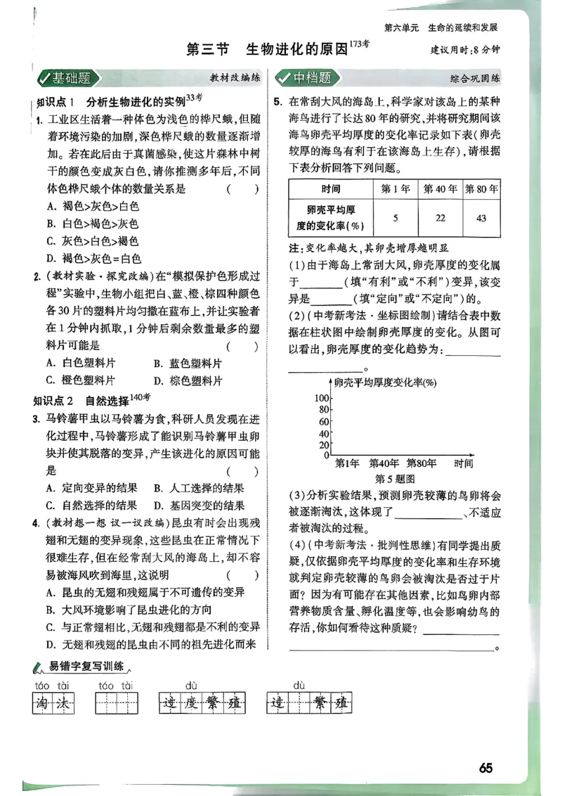 2026万唯生物情景题八上含答案_2026万唯系列预习复习_2026版初中《万唯情景题》与中考新考法8年级上册（生物）
