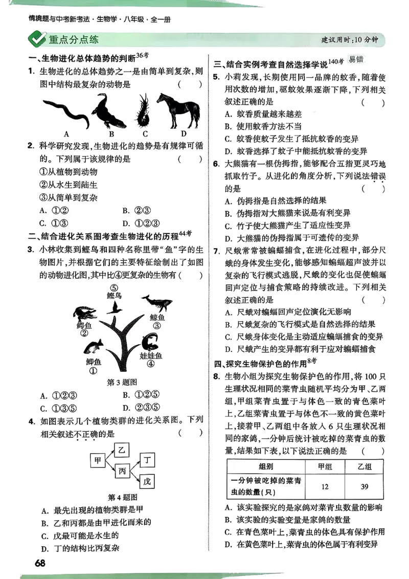 2026万唯生物情景题八上含答案_2026万唯系列预习复习_2026版初中《万唯情景题》与中考新考法8年级上册（生物）