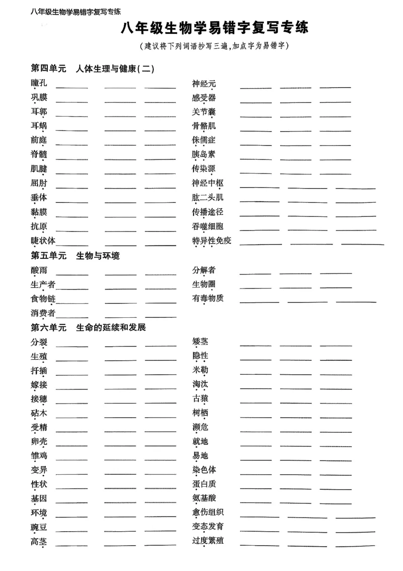 2026万唯生物情景题八上含答案_2026万唯系列预习复习_2026版初中《万唯情景题》与中考新考法8年级上册（生物）