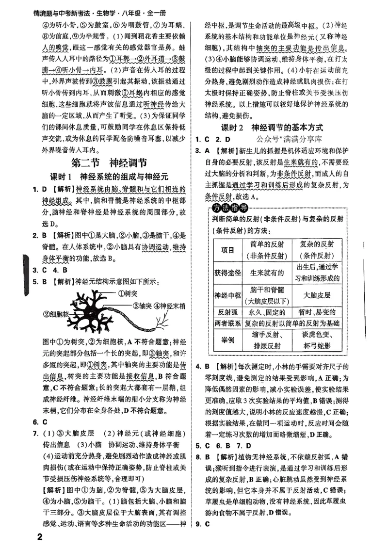 2026万唯生物情景题八上含答案_2026万唯系列预习复习_2026版初中《万唯情景题》与中考新考法8年级上册（生物）