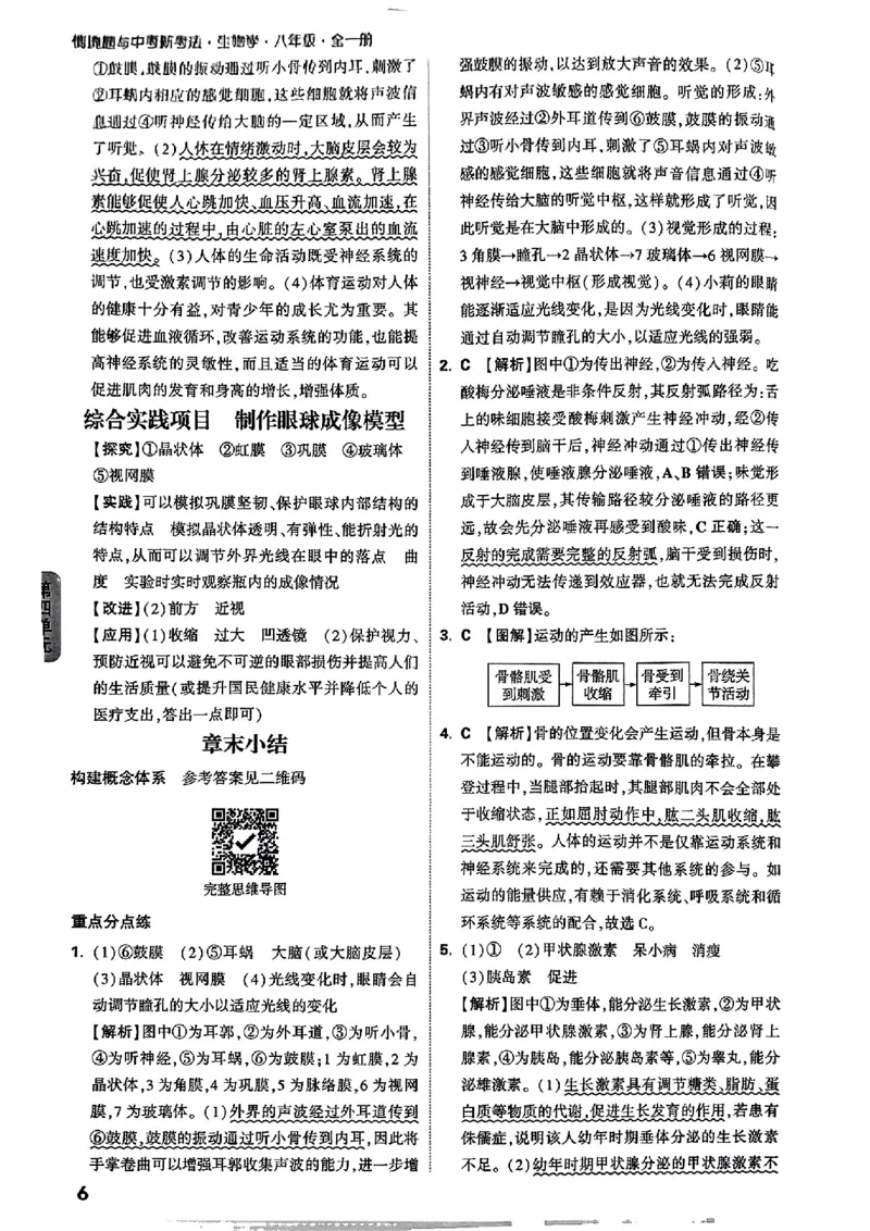2026万唯生物情景题八上含答案_2026万唯系列预习复习_2026版初中《万唯情景题》与中考新考法8年级上册（生物）