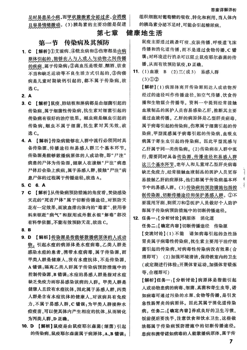 2026万唯生物情景题八上含答案_2026万唯系列预习复习_2026版初中《万唯情景题》与中考新考法8年级上册（生物）