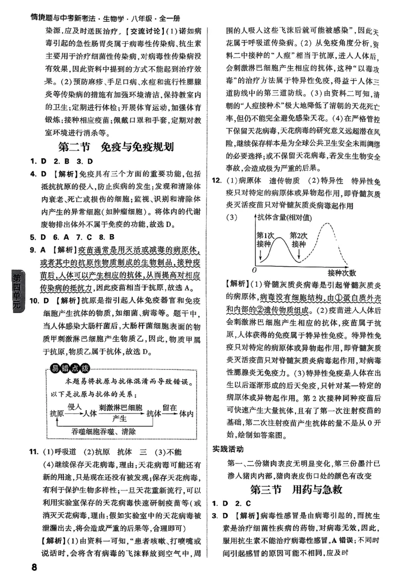 2026万唯生物情景题八上含答案_2026万唯系列预习复习_2026版初中《万唯情景题》与中考新考法8年级上册（生物）
