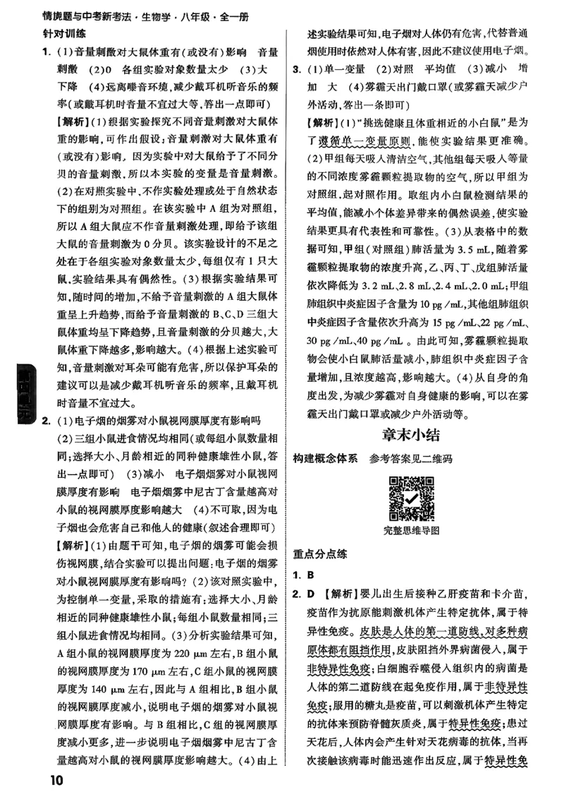 2026万唯生物情景题八上含答案_2026万唯系列预习复习_2026版初中《万唯情景题》与中考新考法8年级上册（生物）