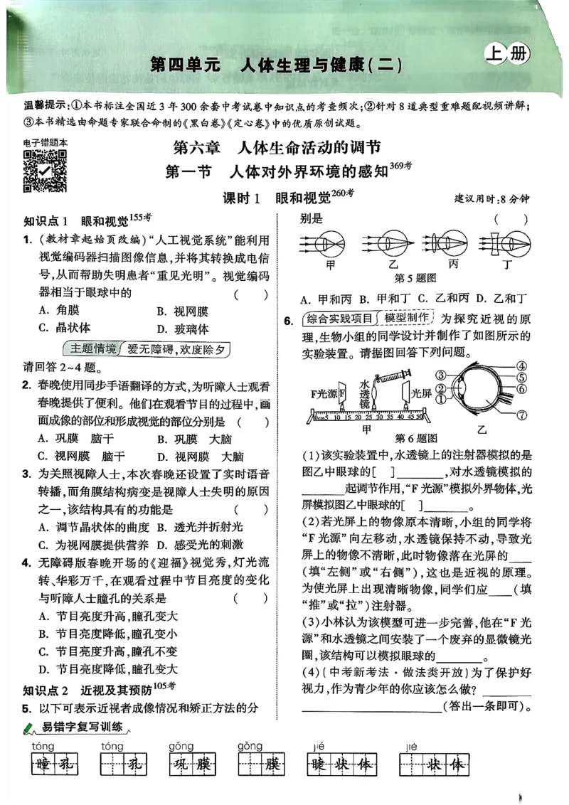 2026万唯生物情景题八上含答案_2026万唯系列预习复习_2026版初中《万唯情景题》与中考新考法8年级上册（生物）